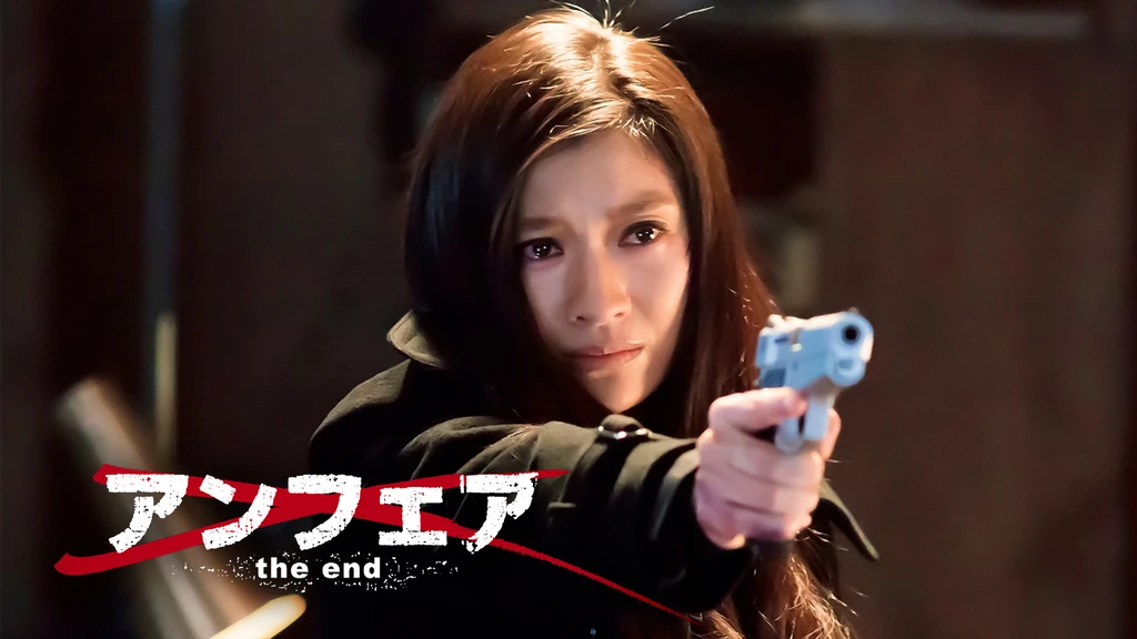 アンフェア The End フジテレビの人気ドラマ アニメ Tv番組の動画が見放題 Fod