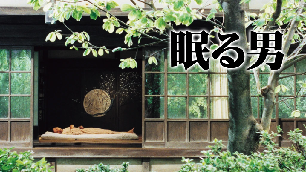 眠る男 フジテレビの人気ドラマ アニメ Tv番組の動画が見放題 Fod