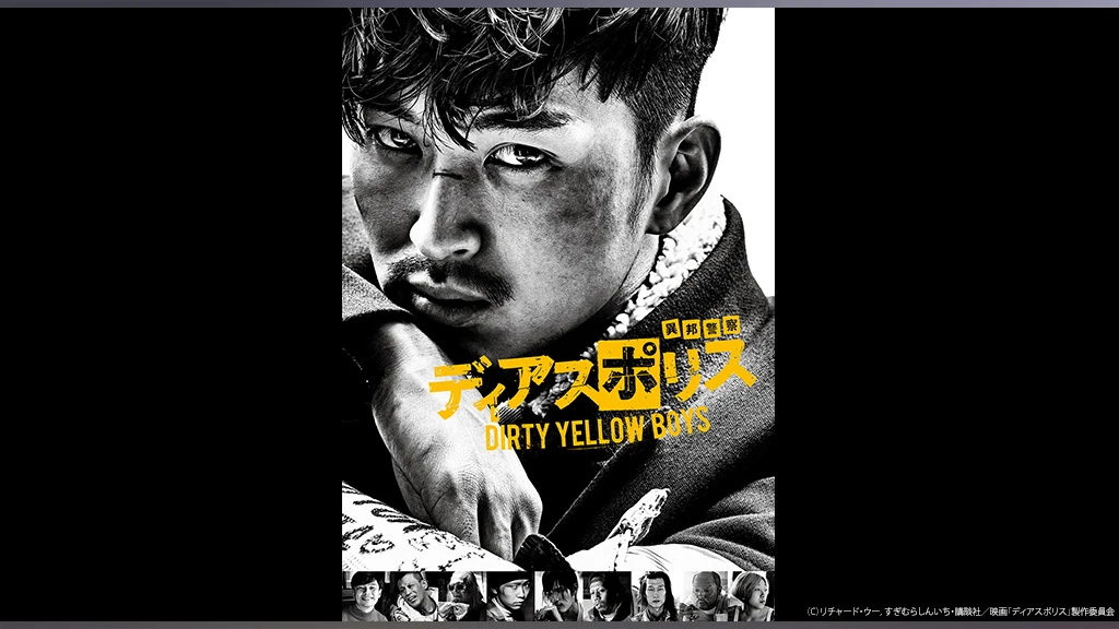 ディアスポリス Dirty Yellow Boys フジテレビの人気ドラマ アニメ Tv番組の動画が見放題 Fod
