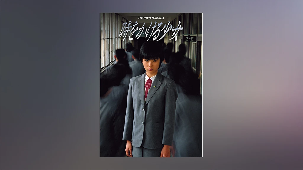 時をかける少女 フジテレビの人気ドラマ アニメ Tv番組の動画が見放題 Fod