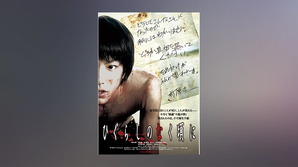 ひぐらしのなく頃に フジテレビの人気ドラマ アニメ Tv番組の動画が見放題 Fod