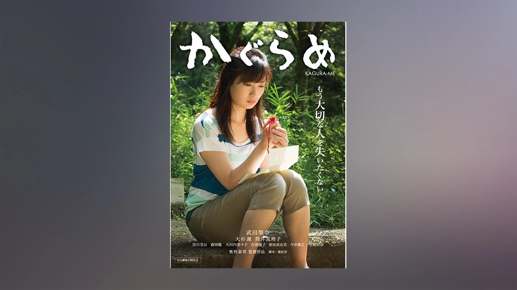 かぐらめ フジテレビの人気ドラマ アニメ Tv番組の動画が見放題 Fod