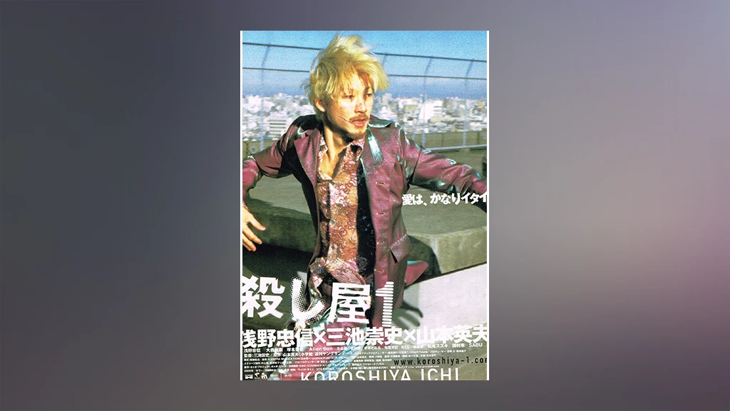 殺し屋1 フジテレビの人気ドラマ アニメ Tv番組の動画が見放題 Fod