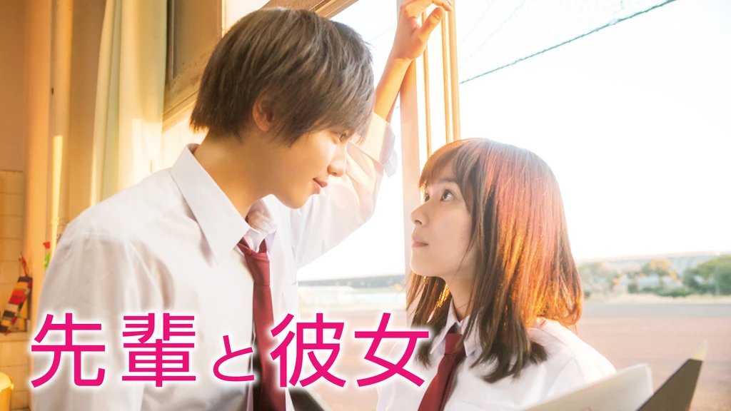 先輩と彼女 フジテレビの人気ドラマ アニメ Tv番組の動画が見放題 Fod