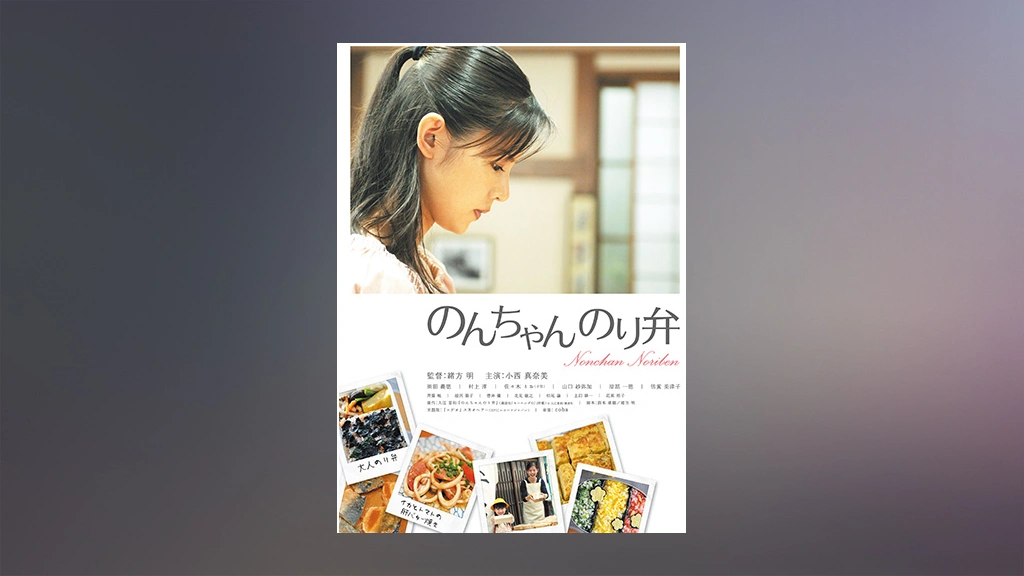 のんちゃん のり弁 フジテレビの人気ドラマ アニメ Tv番組の動画が見放題 Fod