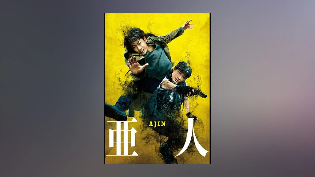 亜人 フジテレビの人気ドラマ アニメ Tv番組の動画が見放題 Fod