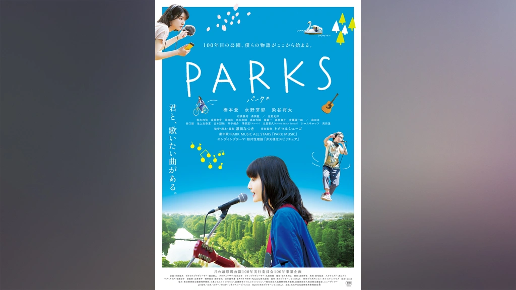 Parks パークス フジテレビの人気ドラマ アニメ Tv番組の動画が見放題 Fod
