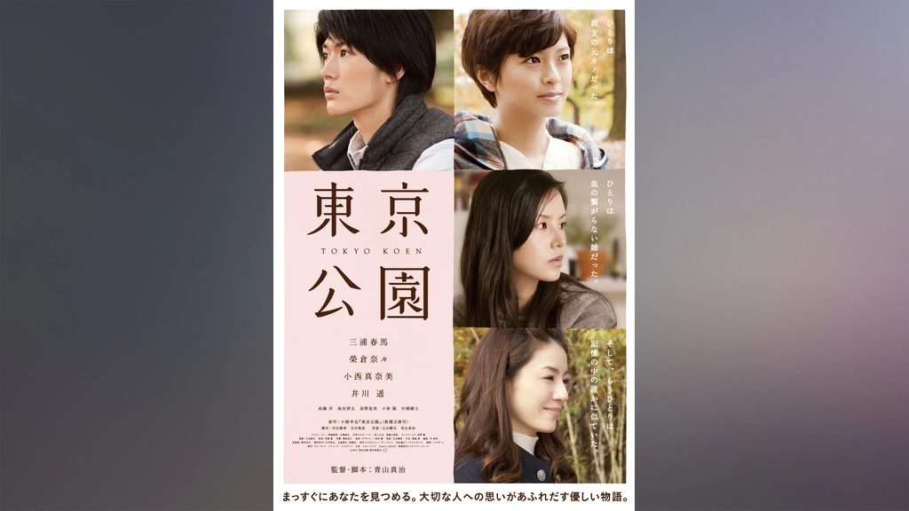 わたしを離さないで」「東京公園」「奈緒子」他 DVD しろし 三浦春馬 多