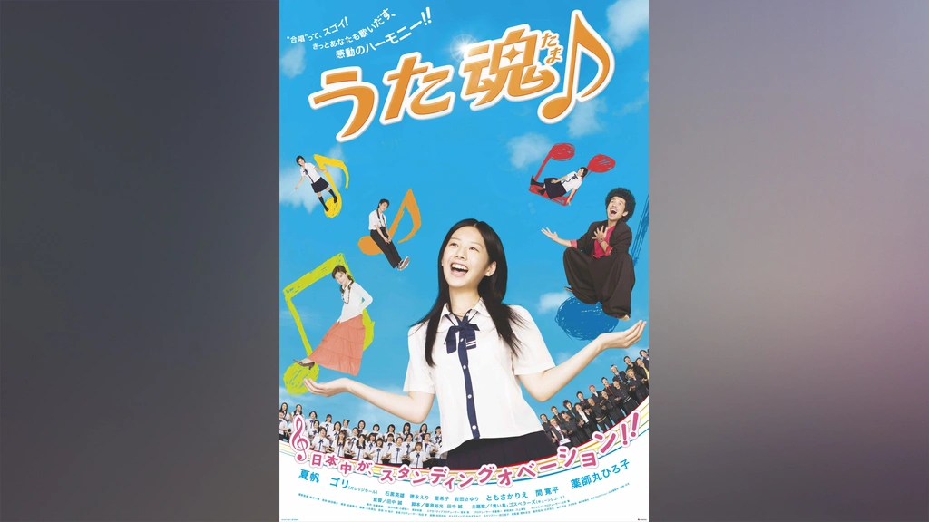 うた魂 フジテレビの人気ドラマ アニメ Tv番組の動画が見放題 Fod