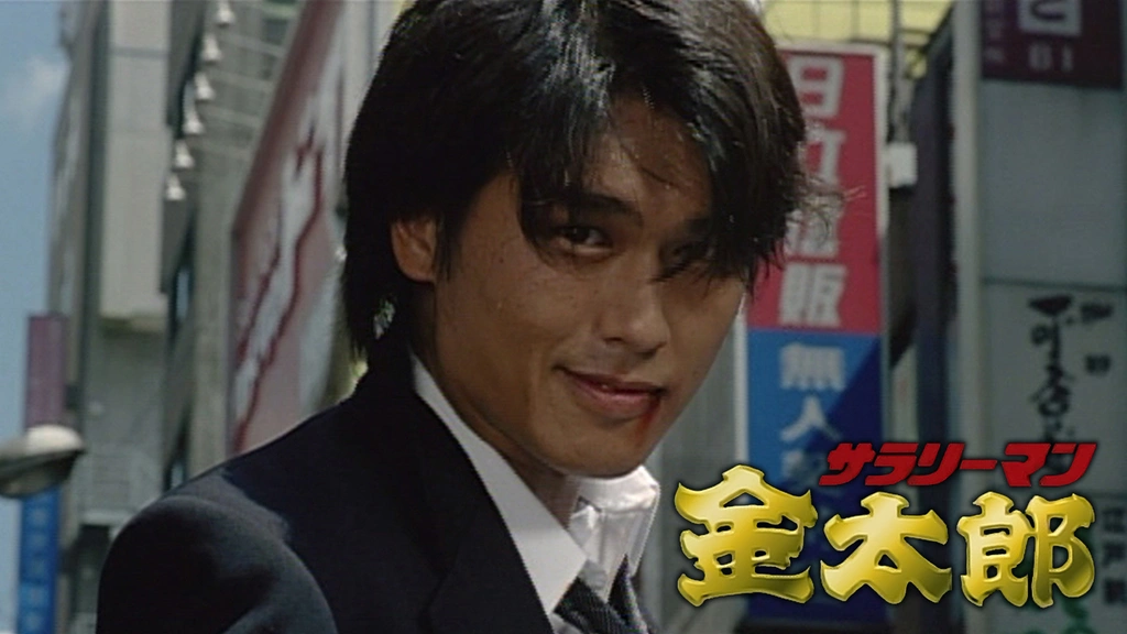 サラリーマン金太郎 フジテレビの人気ドラマ アニメ Tv番組の動画が見放題 Fod