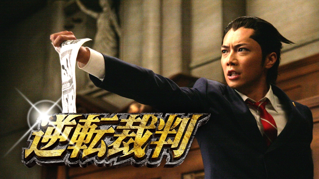 逆転裁判 フジテレビの人気ドラマ アニメ Tv番組の動画が見放題 Fod