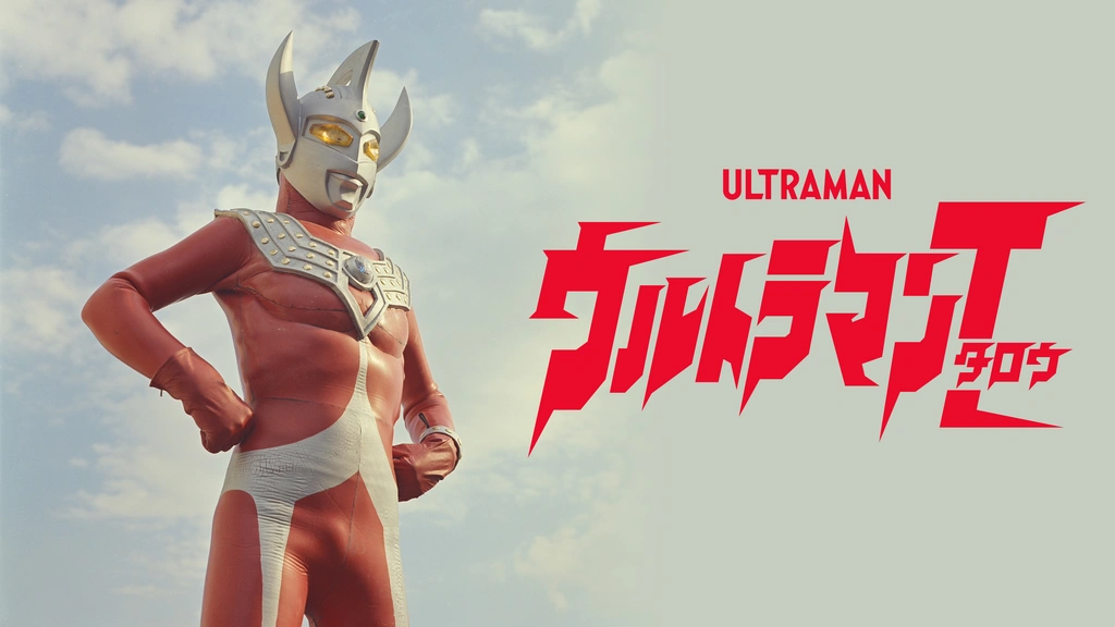 ウルトラマンタロウ フジテレビの人気ドラマ アニメ Tv番組の動画が見放題 Fod