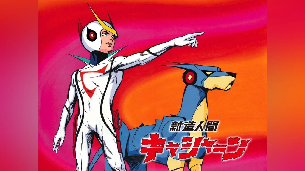 新造人間キャシャーン｜フジテレビの人気ドラマ・アニメ・TV番組の動画 