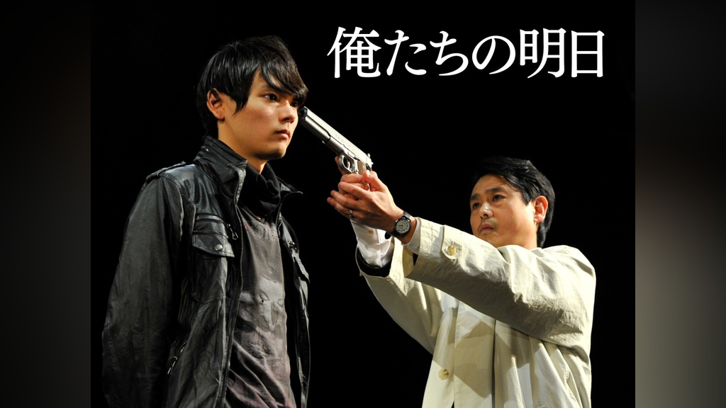 俺たちの明日｜フジテレビの人気ドラマ・アニメ・TV番組の動画が見放題 