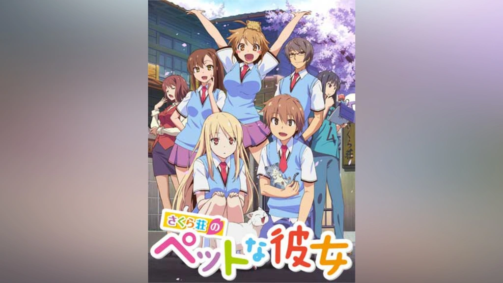 さくら荘のペットな彼女 | - 場面カットを公開!! アニメイトタイムズ 