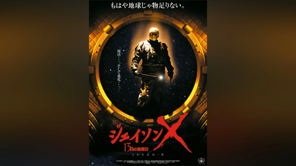 ヴィンテージ✖️ジェイソン✖️殺人鬼✖️スプラッター✖️13日の 