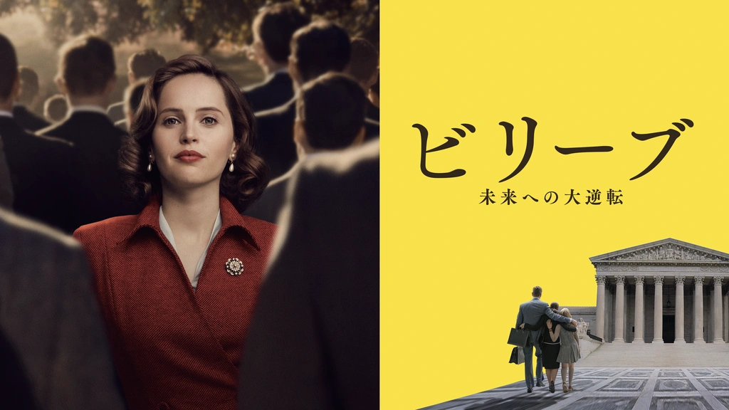 ビリーブ 未来への大逆転 フジテレビの人気ドラマ アニメ Tv番組の動画が見放題 Fod