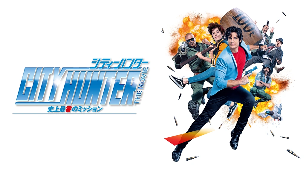 シティーハンター The Movie 史上最香のミッション デラックス 吹替版 フジテレビの人気ドラマ アニメ Tv番組の動画が見放題 Fod
