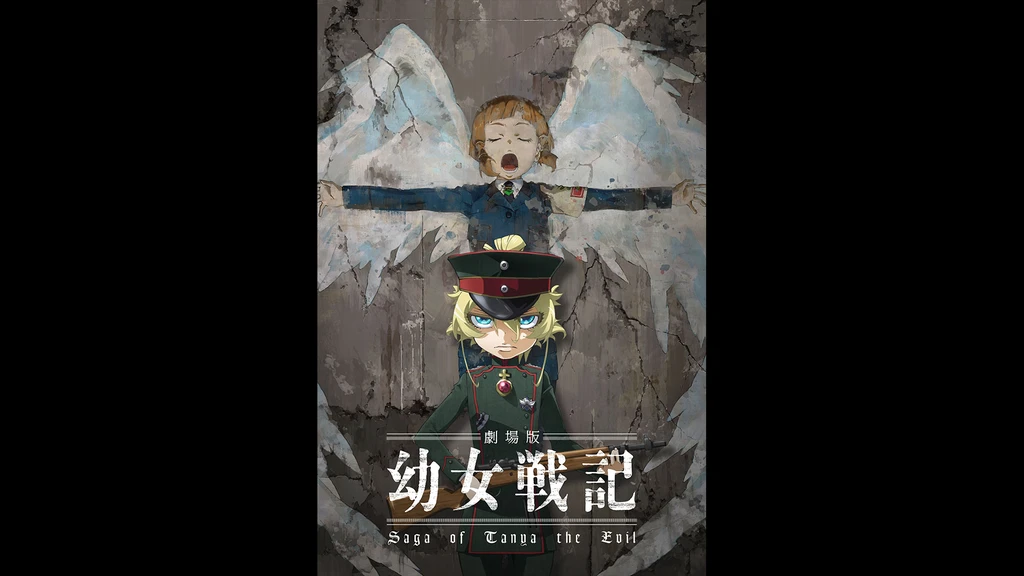 劇場版 幼女戦記 フジテレビの人気ドラマ アニメ Tv番組の動画が見放題 Fod