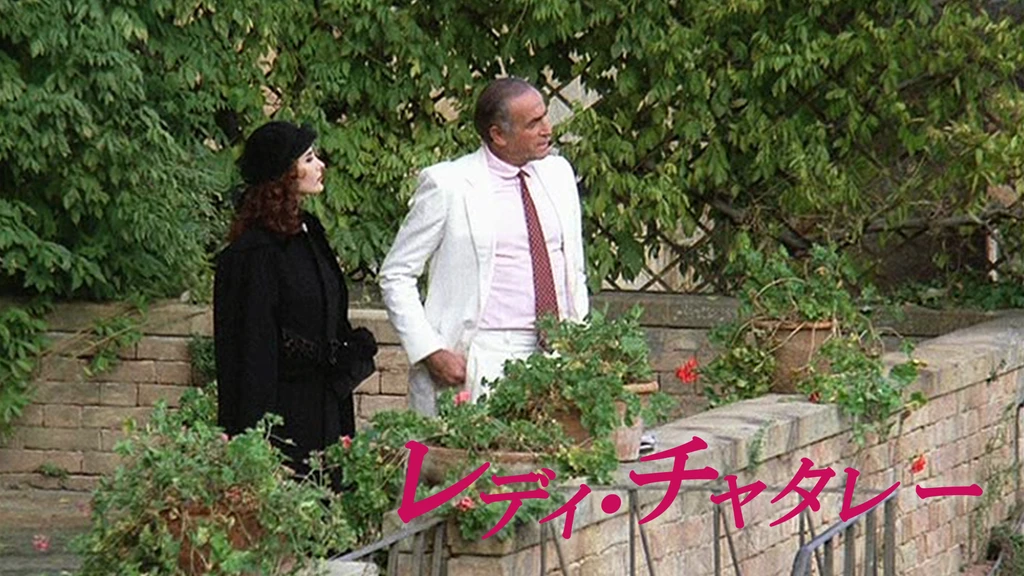 レディ チャタレー 19 フジテレビの人気ドラマ アニメ Tv番組の動画が見放題 Fod