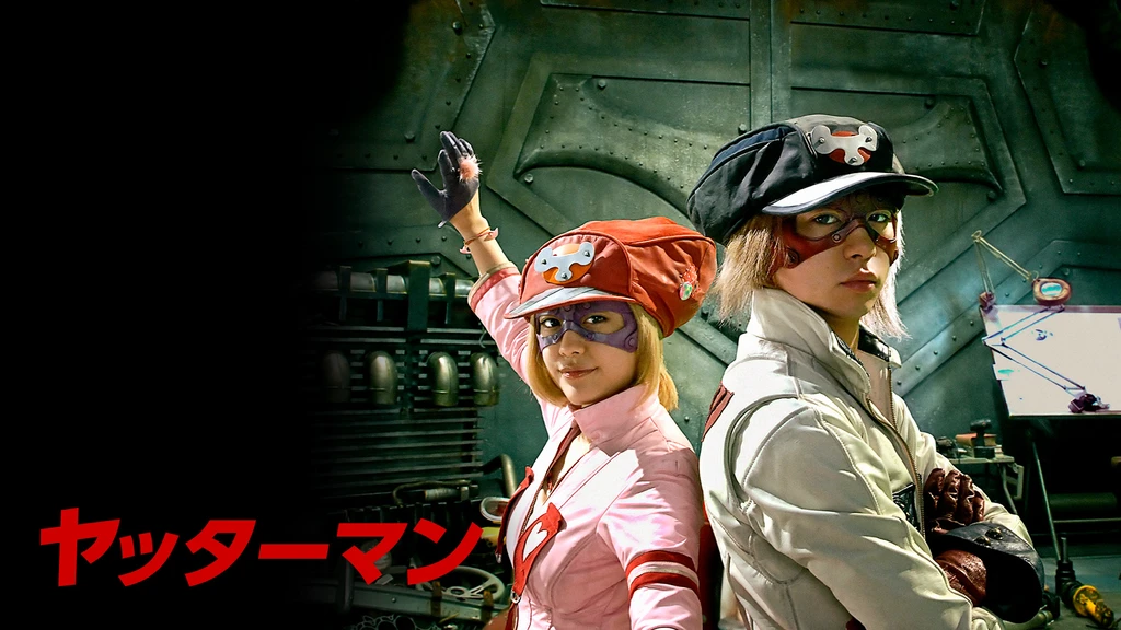 ヤッターマン フジテレビの人気ドラマ アニメ Tv番組の動画が見放題 Fod