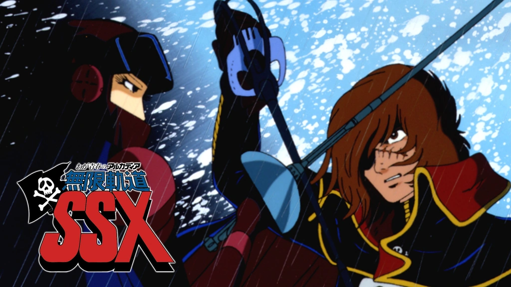 わが青春のアルカディア 無限軌道SSX｜フジテレビの人気ドラマ・アニメ 