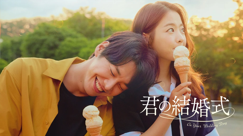 映画 君の結婚式の動画をフルで無料視聴できる配信サイトまとめ