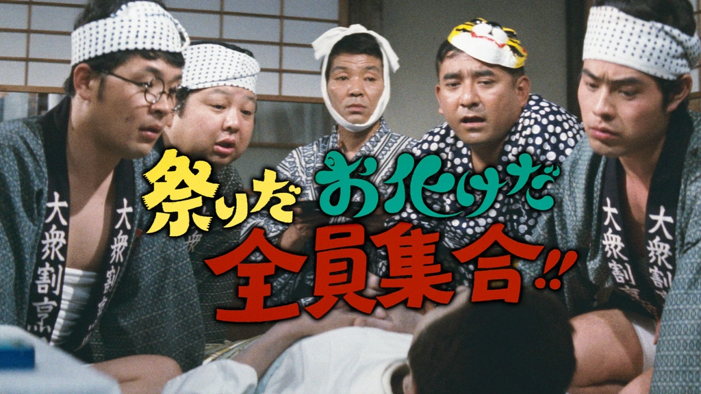 VHS ] で ザ・ドリフターズの 祭りだお化けだ 全員集合!!