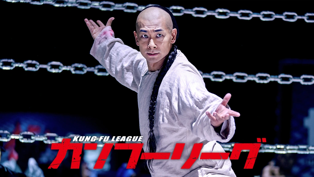 カンフーリーグ フジテレビの人気ドラマ アニメ Tv番組の動画が見放題 Fod