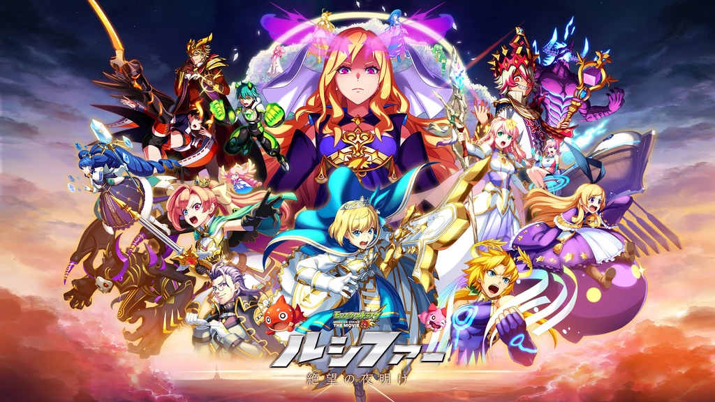 モンスターストライク The Movie ルシファー 絶望の夜明け フジテレビの人気ドラマ アニメ Tv番組の動画が見放題 Fod