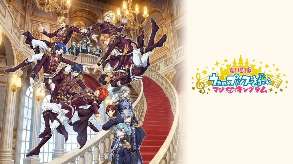 劇場版 うたの プリンスさまっ マジloveキングダム フジテレビの人気ドラマ アニメ Tv番組の動画が見放題 Fod