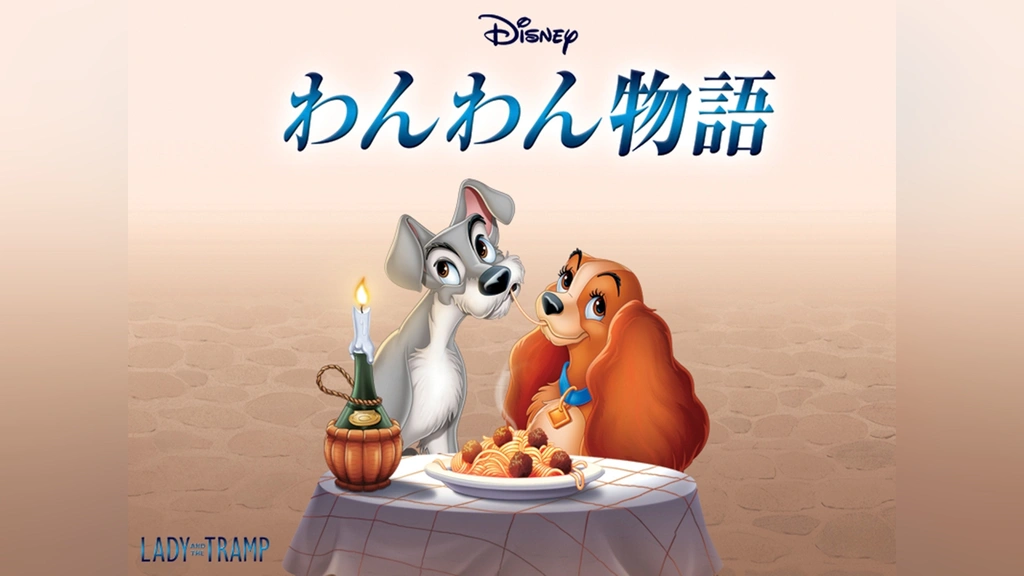 わんわん物語｜フジテレビの人気ドラマ・アニメ・TV番組の動画が