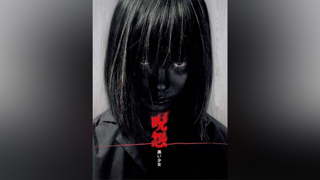 呪怨 黒い少女｜フジテレビの人気ドラマ・アニメ・TV番組の動画が見 呪怨黒い少女