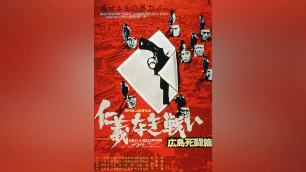 仁義なき戦い 広島死闘篇｜フジテレビの人気ドラマ・アニメ・TV番組の 