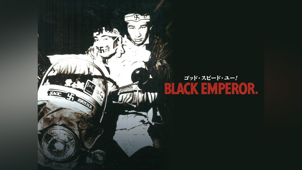 ゴッド・スピード・ユー!BLACK EMPEROR｜フジテレビの人気ドラマ 