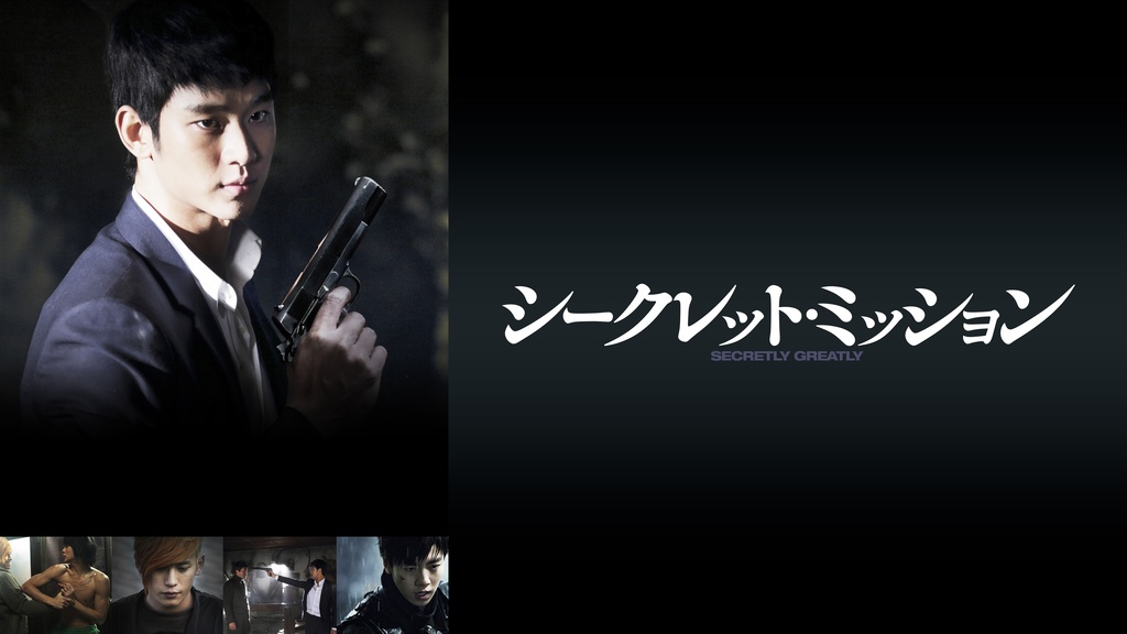 シークレット ミッション フジテレビの人気ドラマ アニメ Tv番組の動画が見放題 Fod
