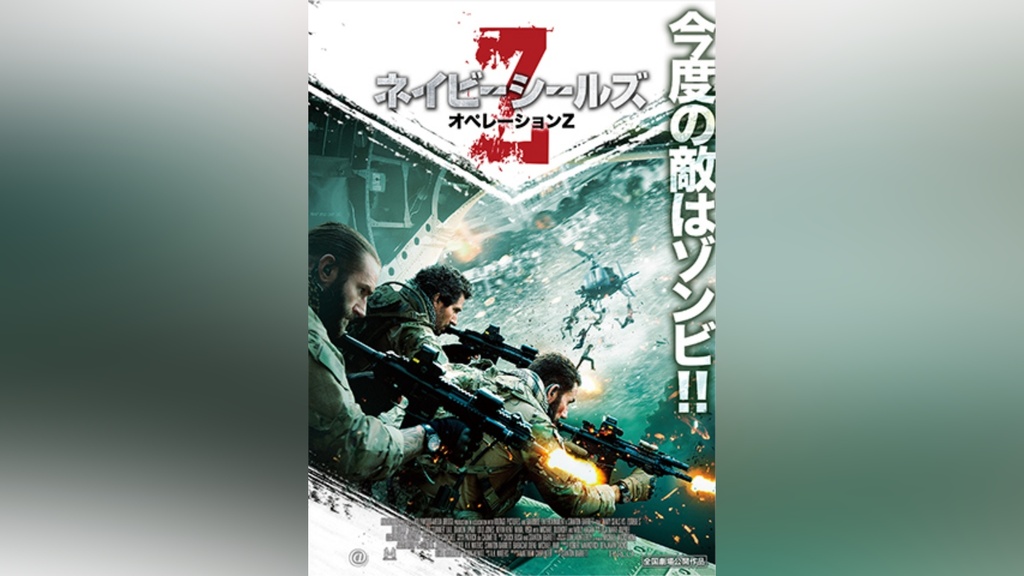 ネイビー・シールズ :オペレーションZ｜フジテレビの人気ドラマ 