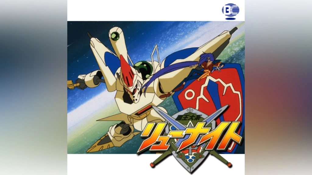 覇王大系リューナイト｜フジテレビの人気ドラマ・アニメ・TV番組の動画 