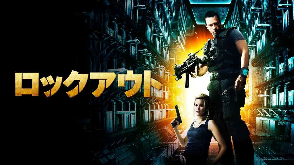 ロックアウト フジテレビの人気ドラマ アニメ Tv番組の動画が見放題 Fod
