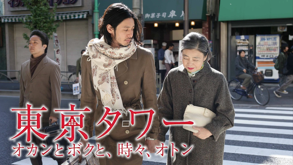 東京タワー オカンとボクと、時々、オトン｜フジテレビの人気ドラマ 