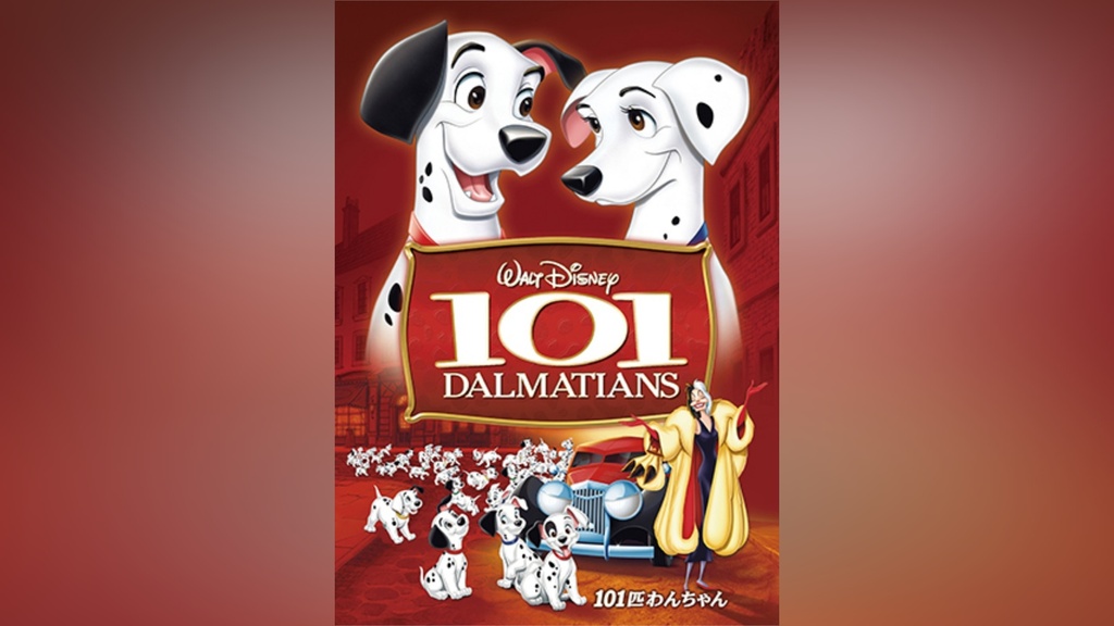 101匹わんちゃん｜フジテレビの人気ドラマ・アニメ・TV番組の動画が見 