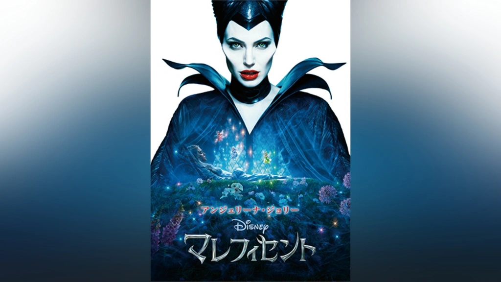 マレフィセント｜フジテレビの人気ドラマ・アニメ・TV番組の動画が見 