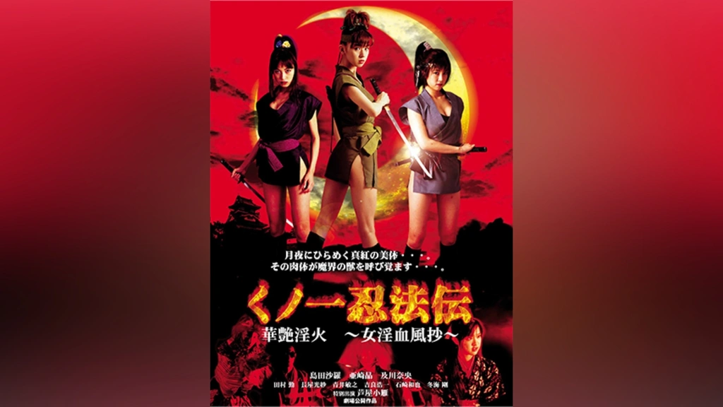 ナポレオン文庫 女忍者 秘蜜淫法帖 中古品 （駿河屋 -【アダルト  