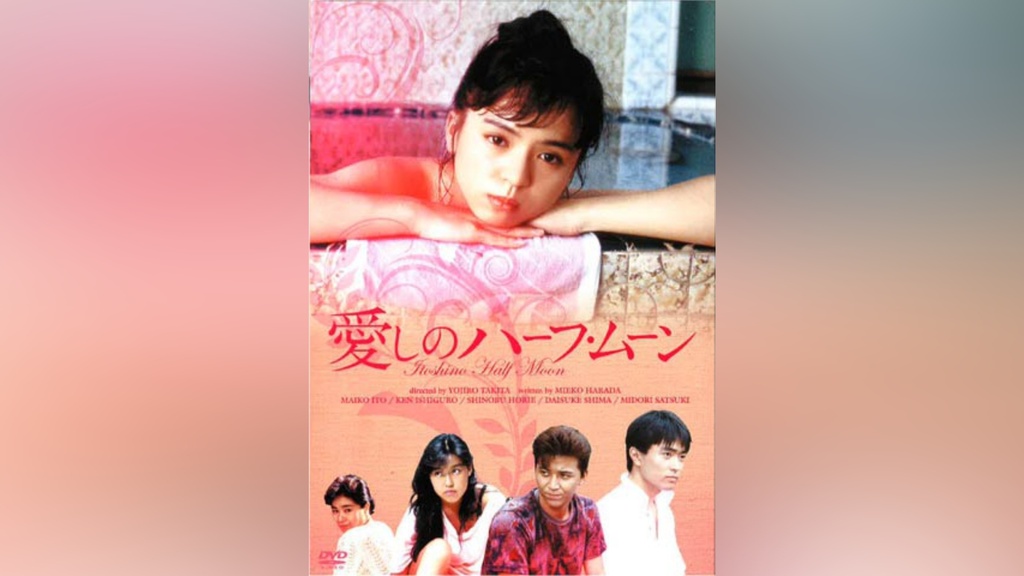 愛しのハーフ・ムーン｜フジテレビの人気ドラマ・アニメ・TV番組の動画 