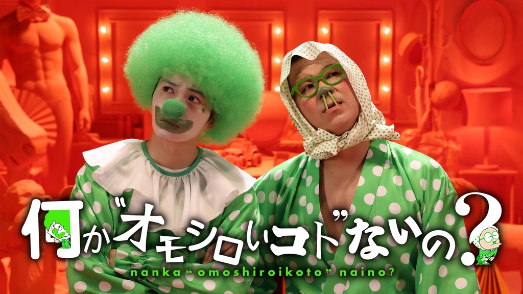 何か“オモシロいコト”ないの？｜フジテレビの人気ドラマ・アニメ