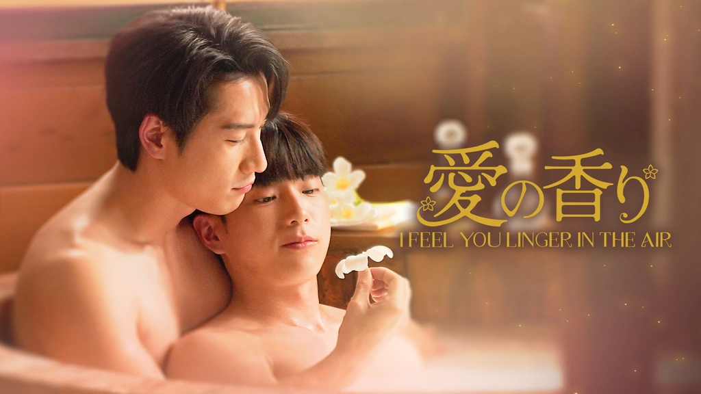 愛の香り～I Feel You Linger In The Air～｜フジテレビの人気