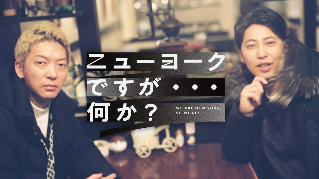 Nyです。 ニューヨークですが・・・何か？｜フジテレビの人気ドラマ