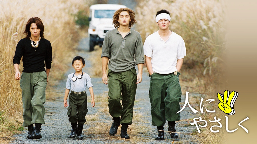 人にやさしく　 DVD 全巻セット　香取慎吾　松岡充　テレビドラマ TVドラマ 「人にやさしく」 DVD 全巻セット 香取慎吾 - メルカリ