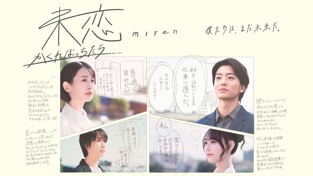 福袋安いいね半額ストア 未恋～かくれぼっちたち～｜フジテレビの人気ドラマ・アニメ・TV番組の動画が見放題＜FOD＞ TVドラマ