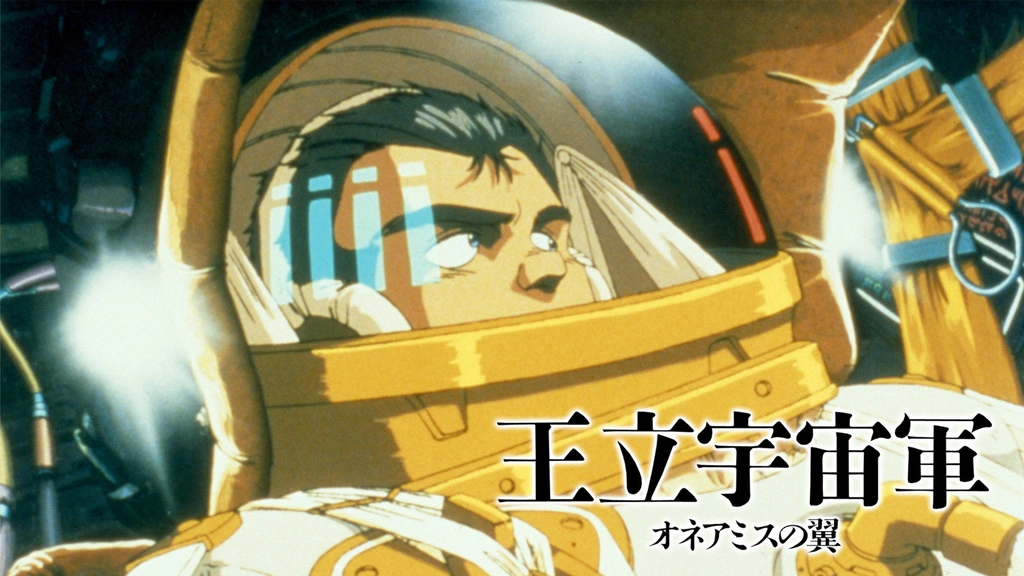 THIS IS ANIMATION　ザ・セレクト12　オネアミスの翼 王立宇宙軍 THIS IS ANIMATION ザ・セレクト12 オネアミスの翼 王立宇宙軍